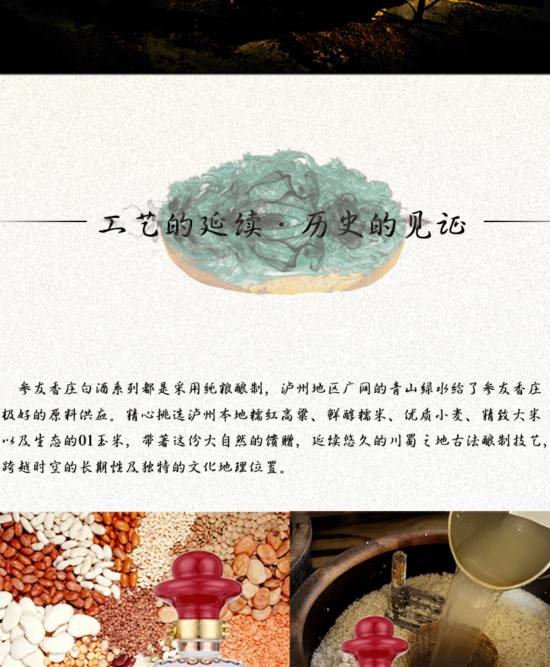 香庄原酒红色PSD_07.gif
