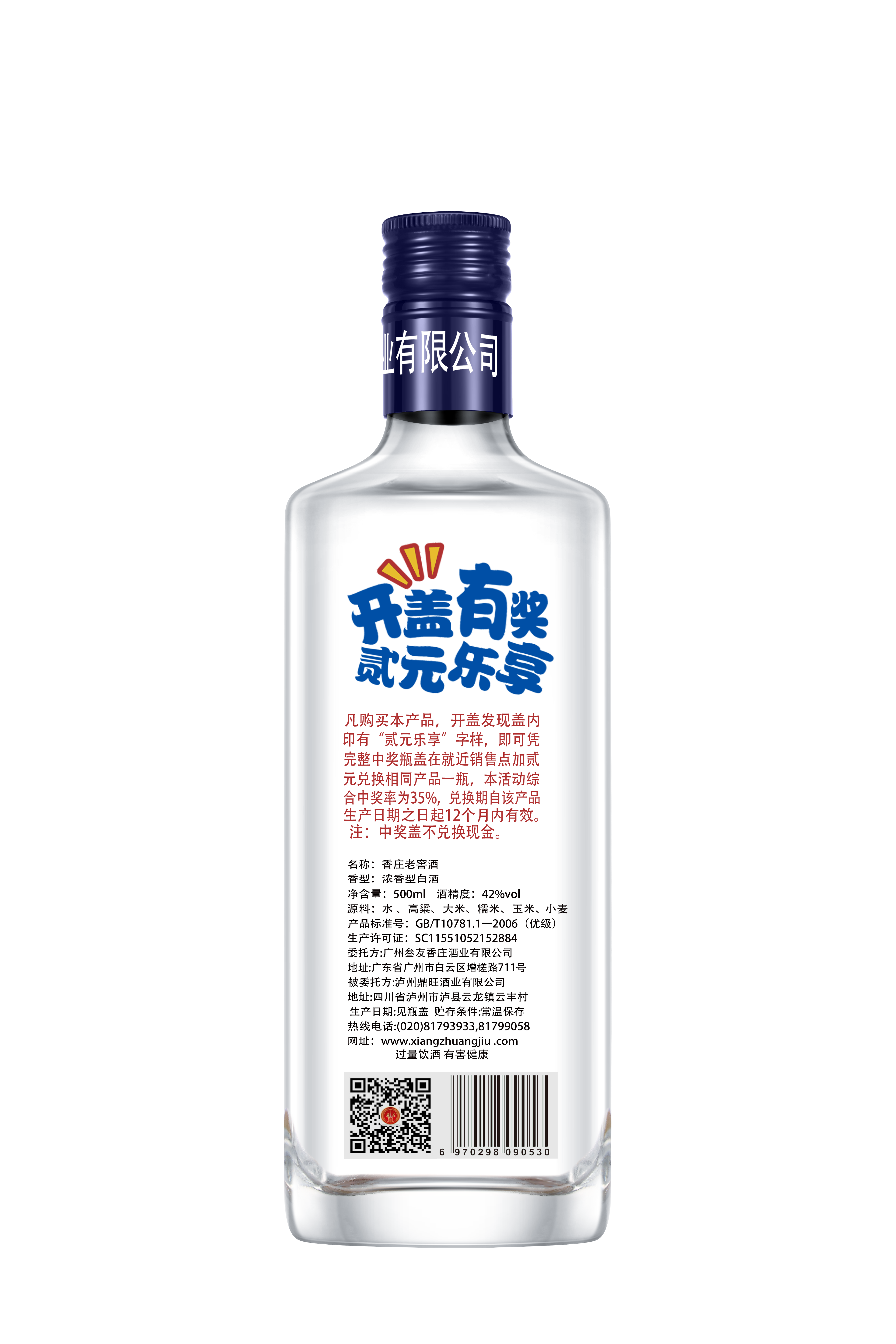 香庄老窖酒500ml  背面.png